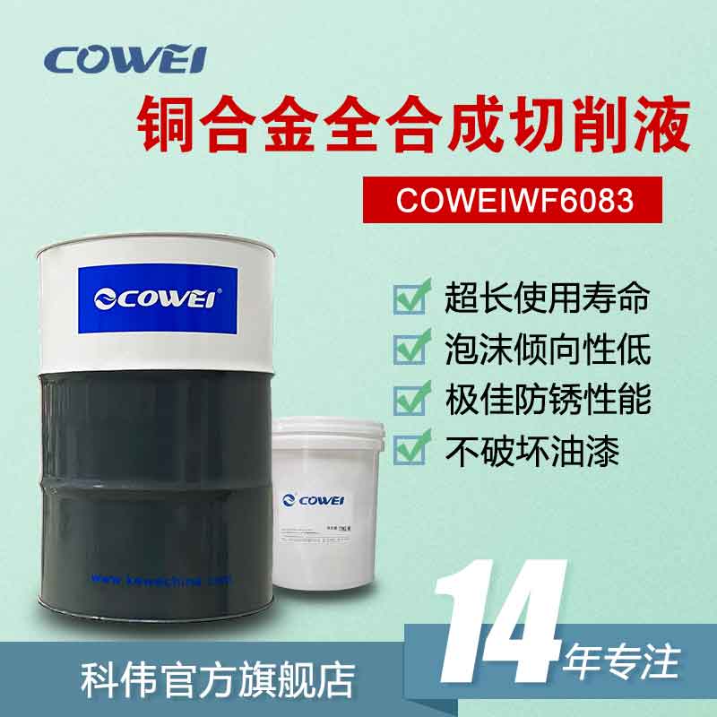 COWEIWF6083~ϽȫϳҺ